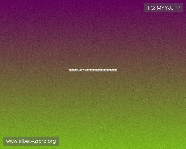 德赢真人版:2026世界杯冠军预测与夺冠热门球队分析深度解析 德赢真人版:2026世界杯冠军预测与夺冠热门球队分析深度解析
