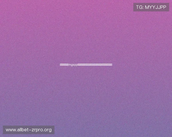 结合真人电子mgapp技术提升世界杯期间体育新闻报道的互动性与用户粘性 结合真人电子mgapp技术提升世界杯期间体育新闻报道的互动性与用户粘性